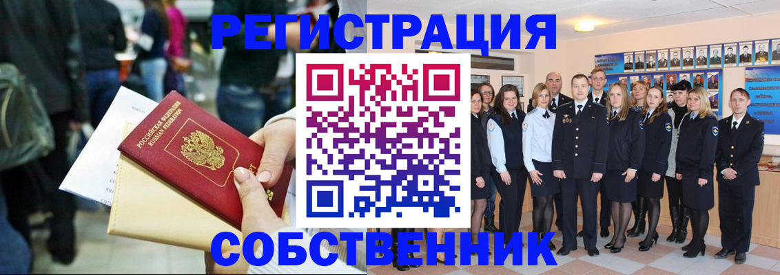 прописка от собственника в Алексеевке